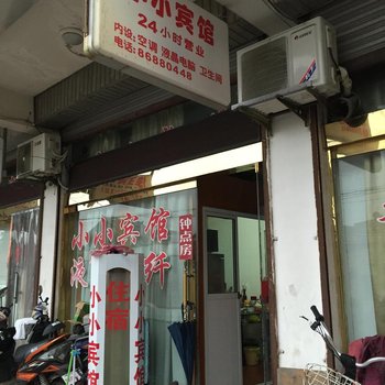 金湖小小宾馆酒店提供图片