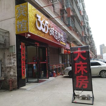 汉川365城市旅店