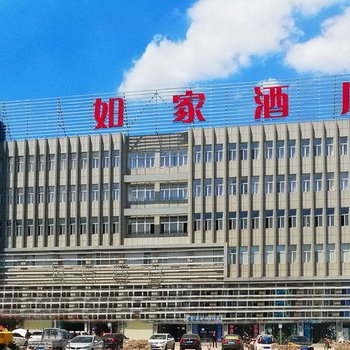如家酒店(固原清河南街家道汽车城店)