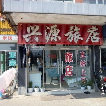 白城通榆兴源旅店酒店提供图片