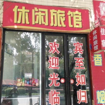 江油休闲旅馆酒店提供图片