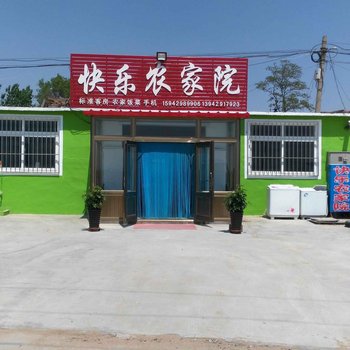 绥中东戴河止锚湾快乐农家院