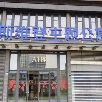 斯维登服务公寓(广州悦都荟店)酒店提供图片