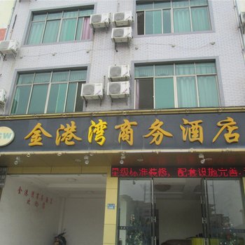 龙南金港湾商务酒店酒店提供图片