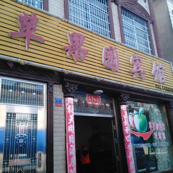 洪湖苹果园宾馆酒店提供图片