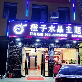 广州橙子水晶公寓酒店提供图片