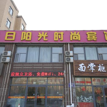 长春假日阳光时尚宾馆酒店提供图片