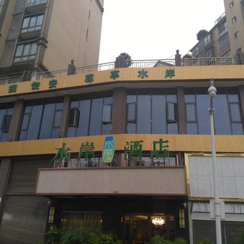 黔南水岸酒店酒店提供图片