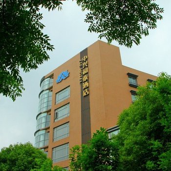 上海中兴和泰酒店