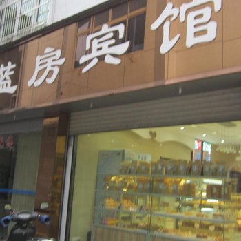 松阳蓝房宾馆酒店提供图片