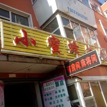 长春小蜜蜂旅馆