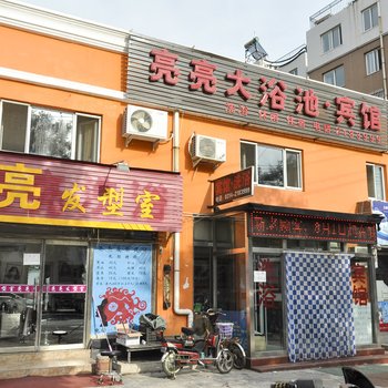 承德亮亮宾馆酒店提供图片