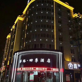 高安驿路四季酒店