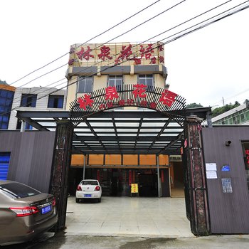 贵阳林泉花语酒店