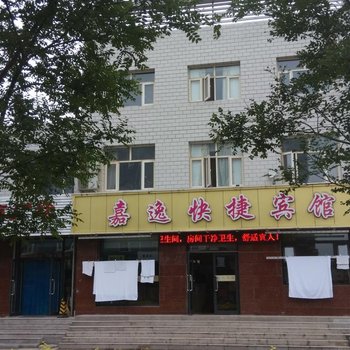 万全嘉逸快捷宾馆酒店提供图片