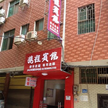 邵阳携程宾馆酒店提供图片