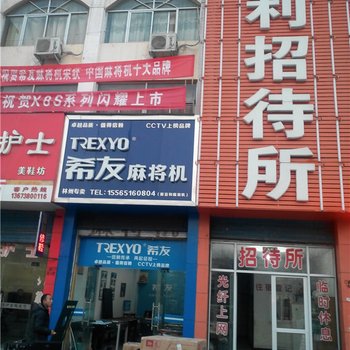 安阳林州金利招待所酒店提供图片