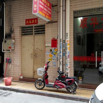 东莞顺华公寓