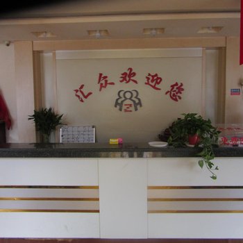 沧州汇众旅馆酒店提供图片