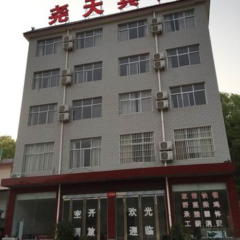 鲁山亚龙湾尧天宾馆酒店提供图片