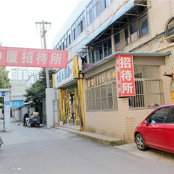 盐城中厦招待所