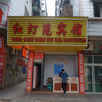 南充红灯笼宾馆
