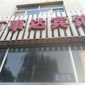 安丘万事达宾馆酒店提供图片