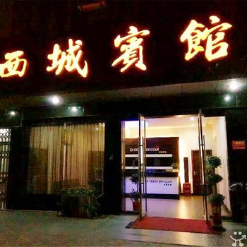 长沙西城宾馆(宁乡店)酒店提供图片