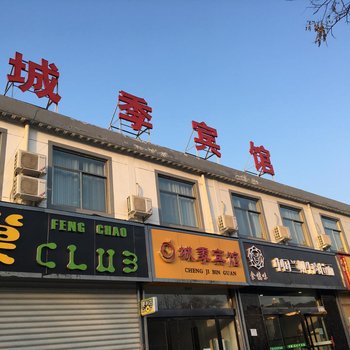 天水城季宾馆酒店提供图片