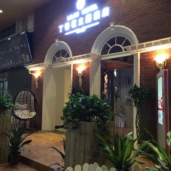 广州浪漫丁香花主题酒店