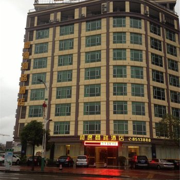 惠东和逸商务酒店