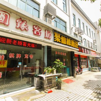 废弃昆山圆缘客房