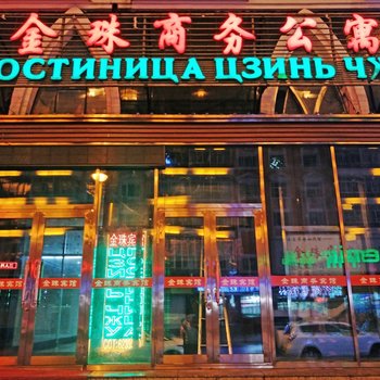 满洲里金珠公寓式酒店酒店提供图片