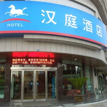 汉庭酒店(诸暨大唐店)酒店提供图片