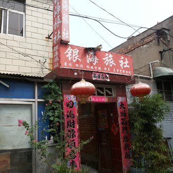 银海旅社(开封丁角一街店)酒店提供图片