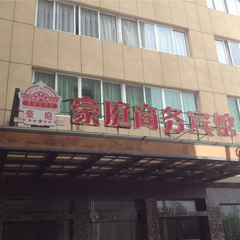 缙云豪庭商务宾馆酒店提供图片