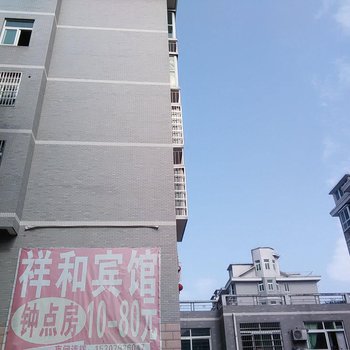 玉山祥和宾馆酒店提供图片