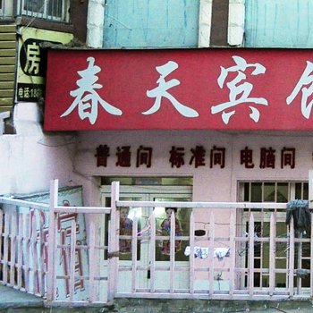 青岛春天宾馆