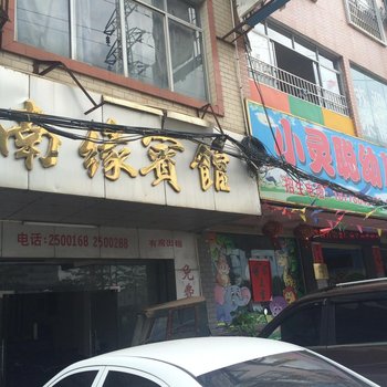 梧州苍梧县南缘宾馆酒店提供图片