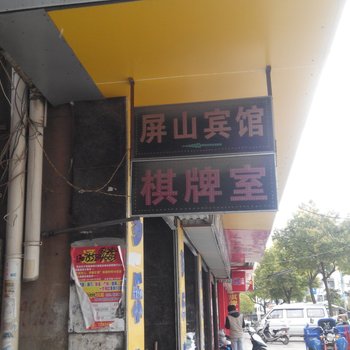 全椒屏山宾馆(滁州)酒店提供图片