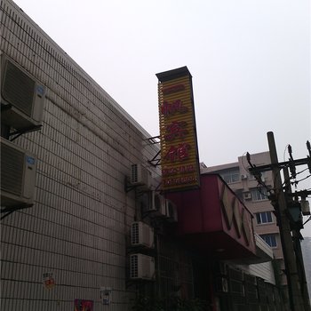 丰都县一帆宾馆酒店提供图片