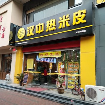 西安南山普通公寓酒店提供图片