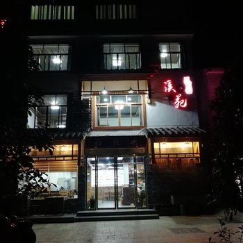 缙云县溪苑民宿客栈酒店提供图片