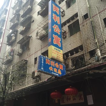 株洲两利公寓酒店提供图片