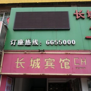 将乐三明长城宾馆
