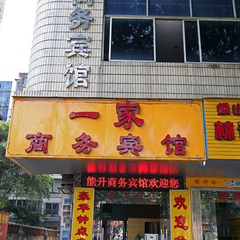 柳州一家商务宾馆酒店提供图片
