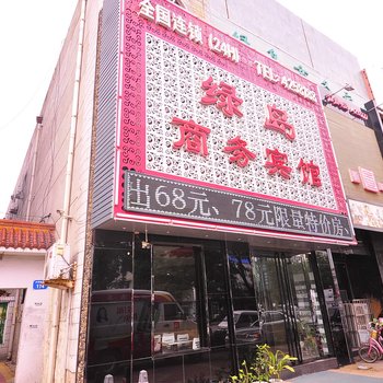 平原绿岛宾馆酒店提供图片