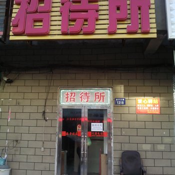 辽源市连丰旅店酒店提供图片