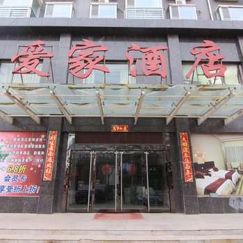 绛县爱家酒店酒店提供图片