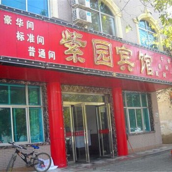 汤阴紫园宾馆酒店提供图片